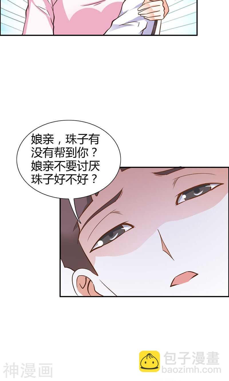 第80话 珠子，不要啊！