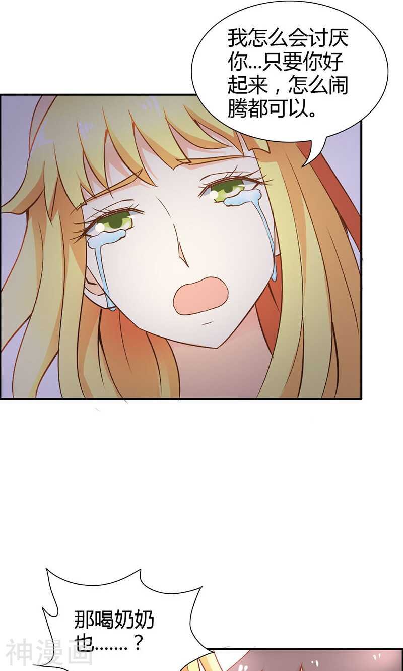第80话 珠子，不要啊！