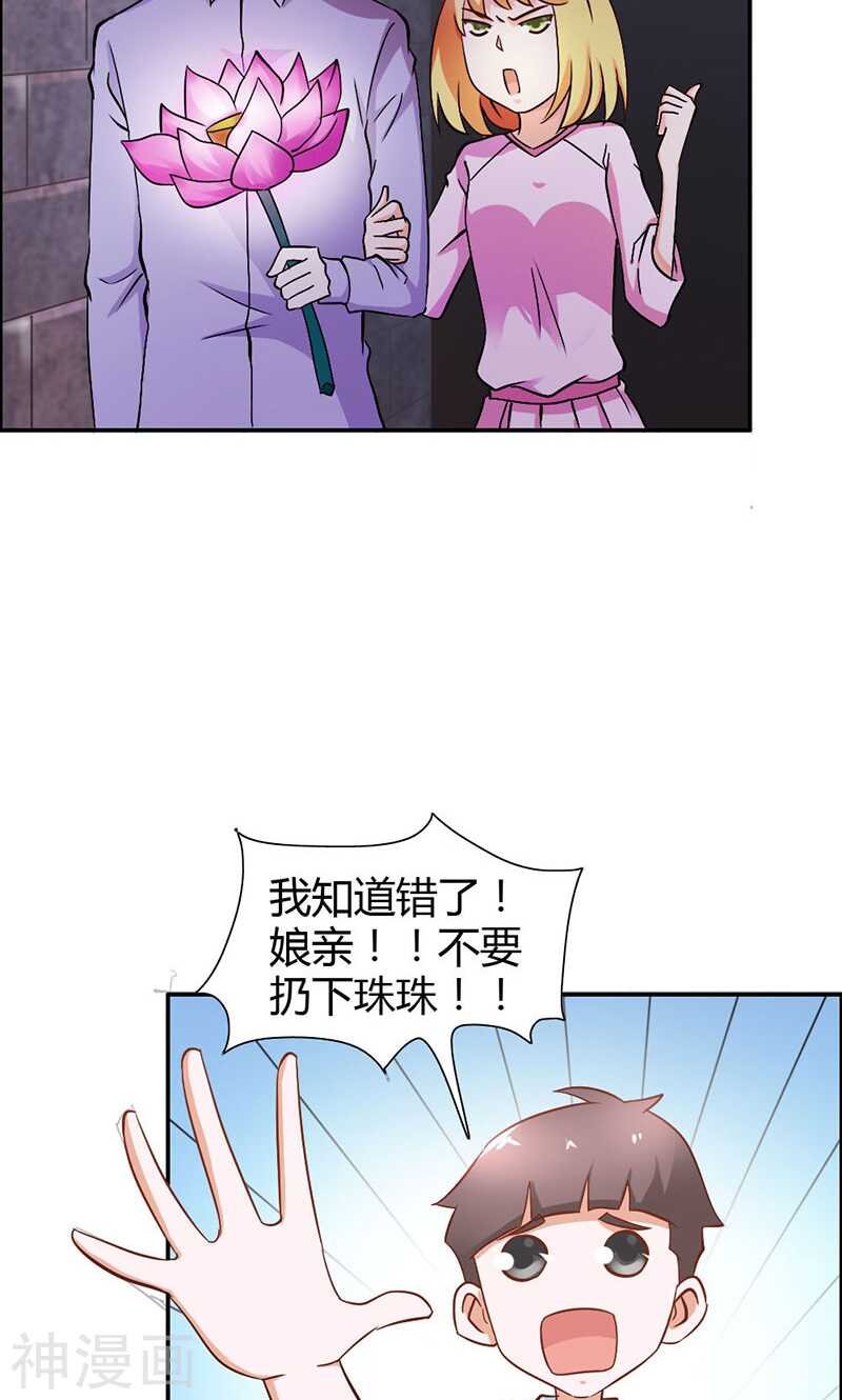 第80话 珠子，不要啊！