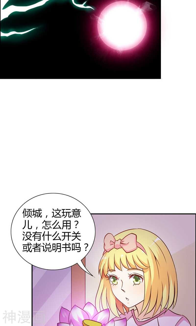第80话 珠子，不要啊！