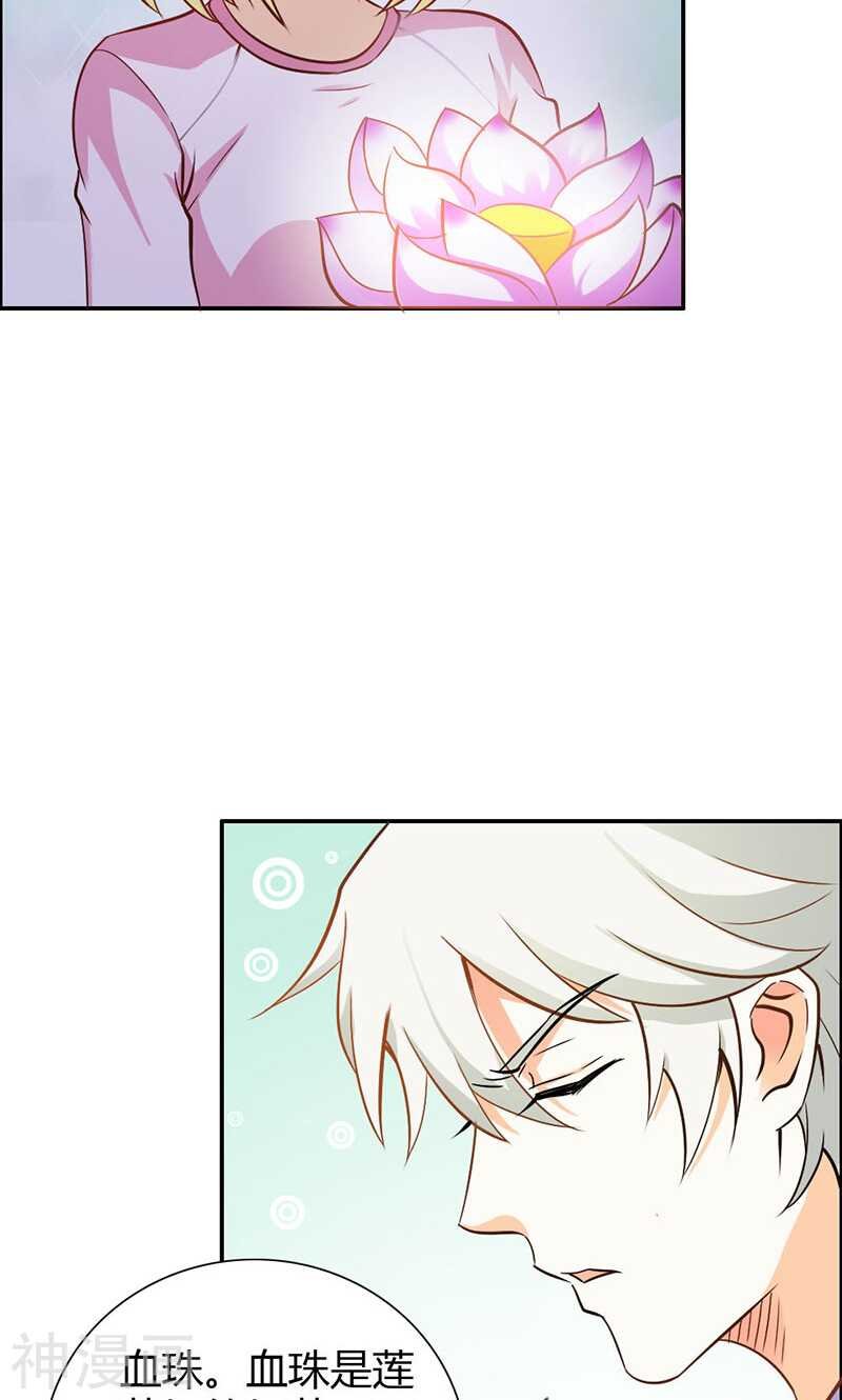 第80话 珠子，不要啊！