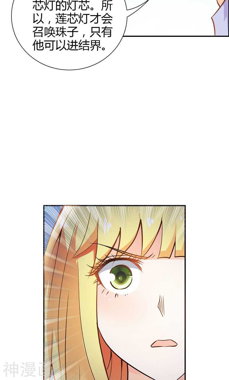 第80话 珠子，不要啊！