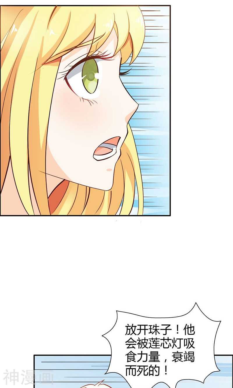 第80话 珠子，不要啊！