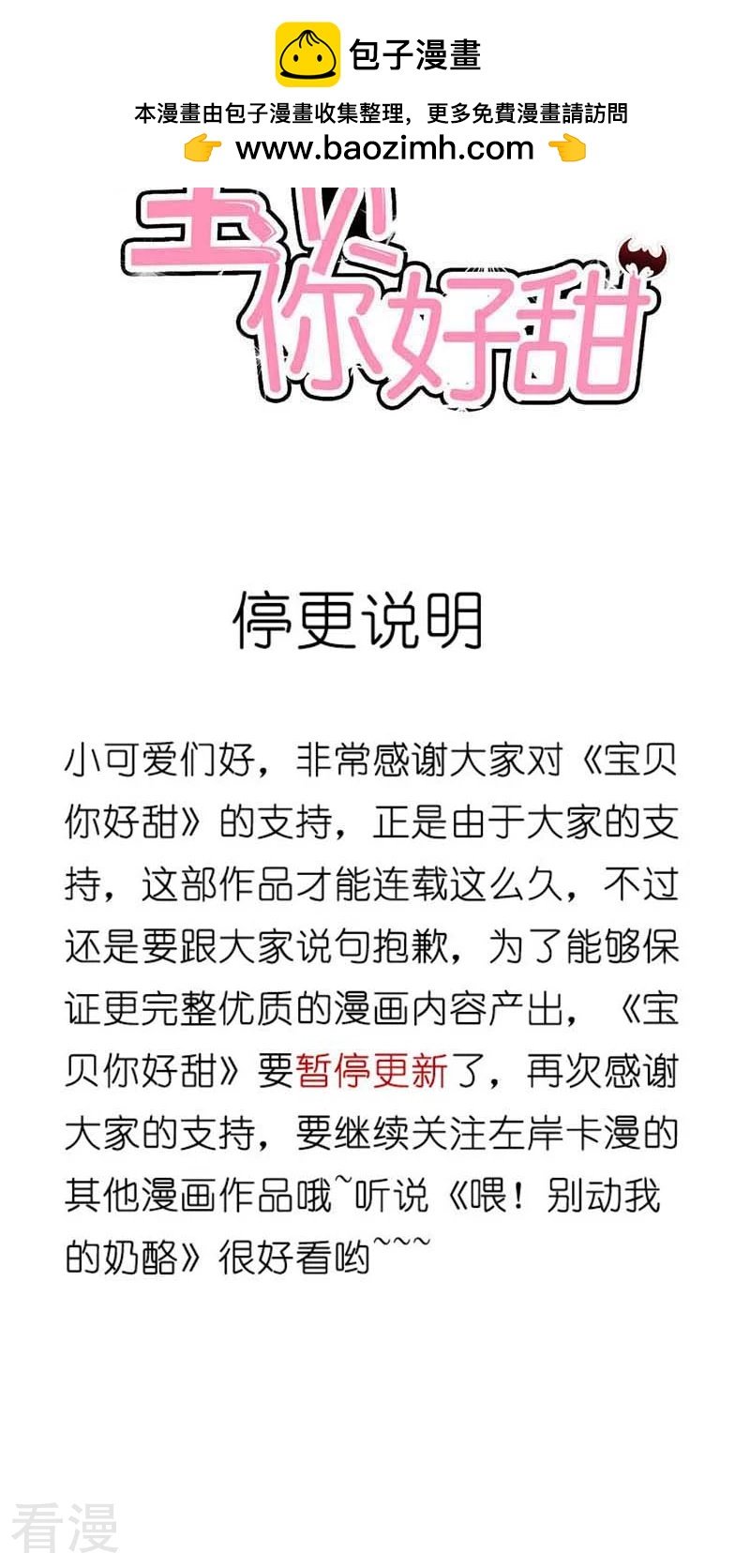 10月12号停更说明