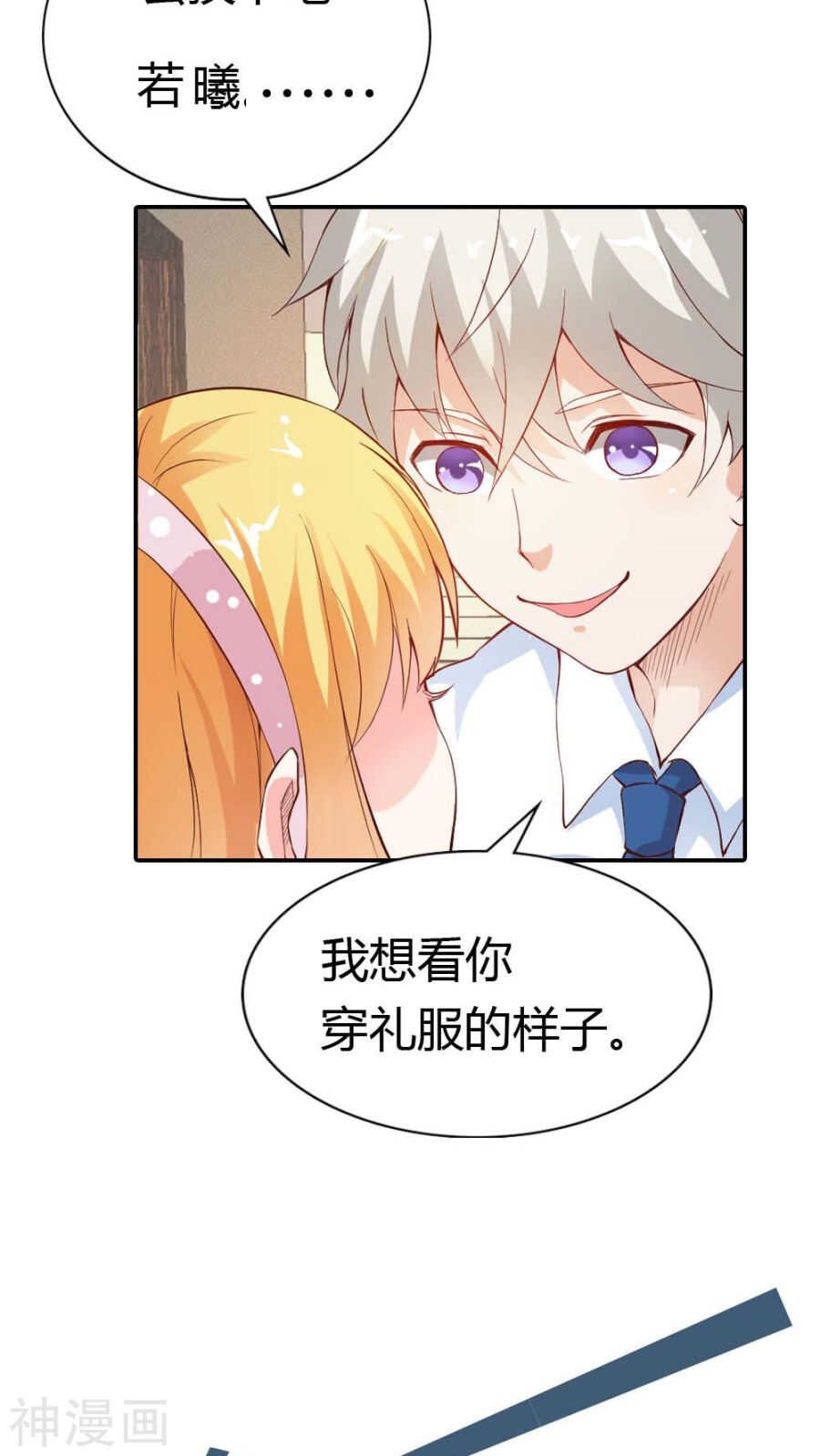 第9话 我想看你穿礼服的样子