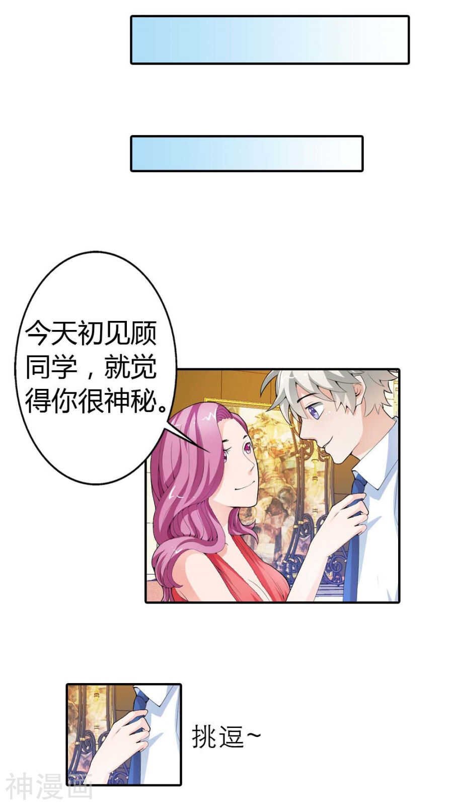 第9话 我想看你穿礼服的样子