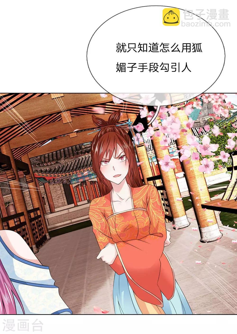 第99话 狐媚手段