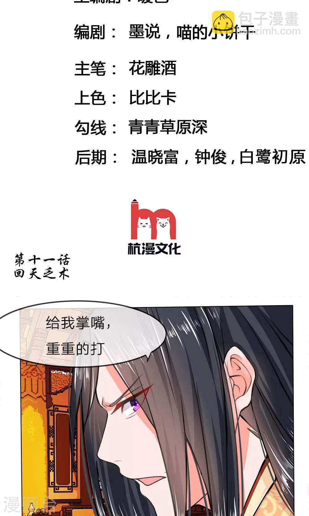 第11话 回天乏术