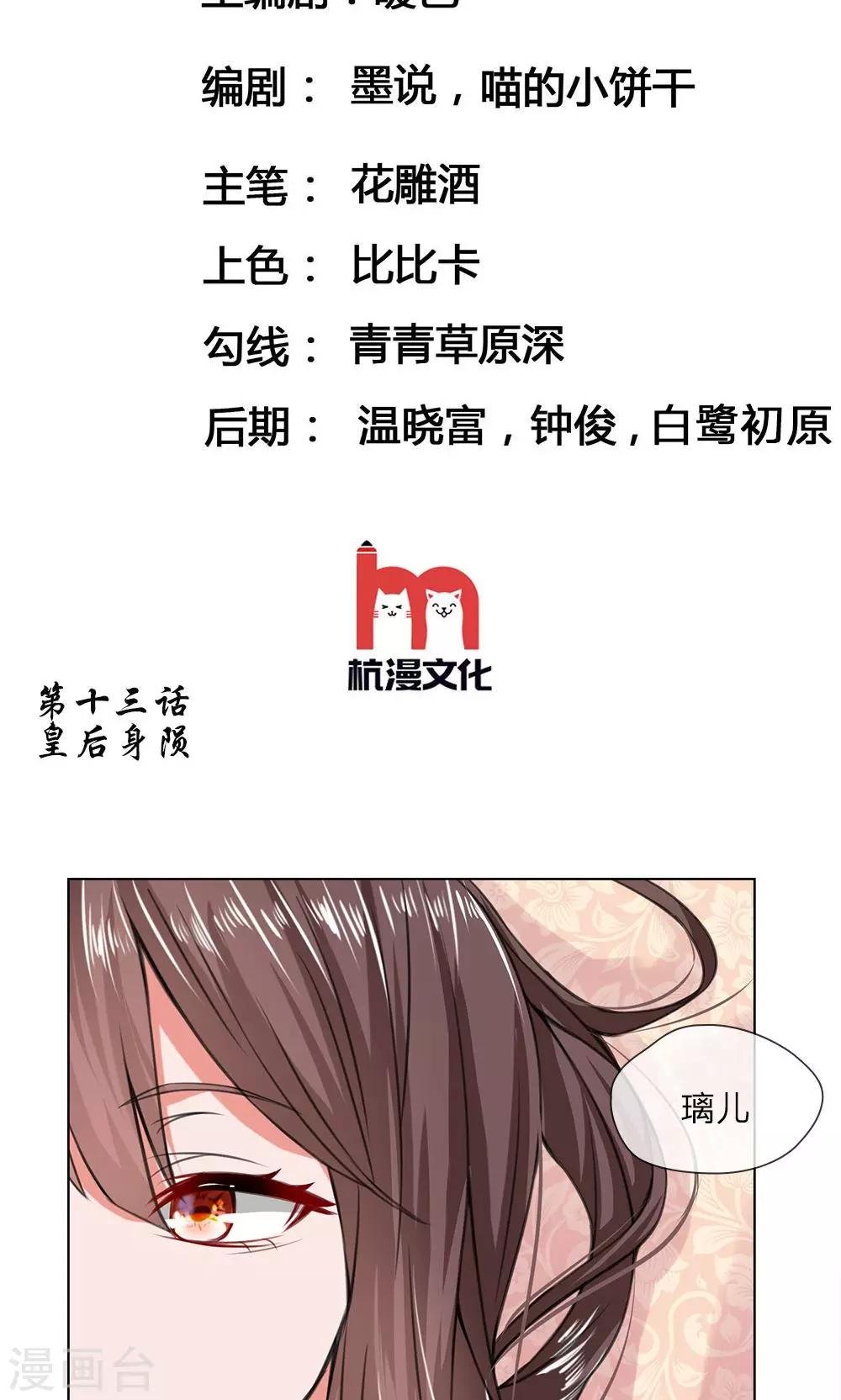 第13话 皇后身陨