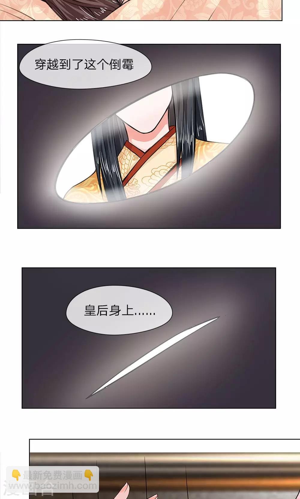 第13话 皇后身陨
