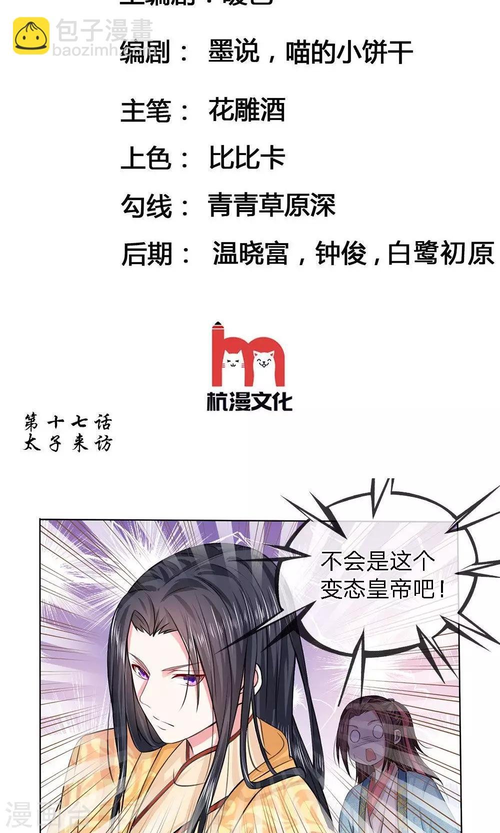 第17话 太子来访