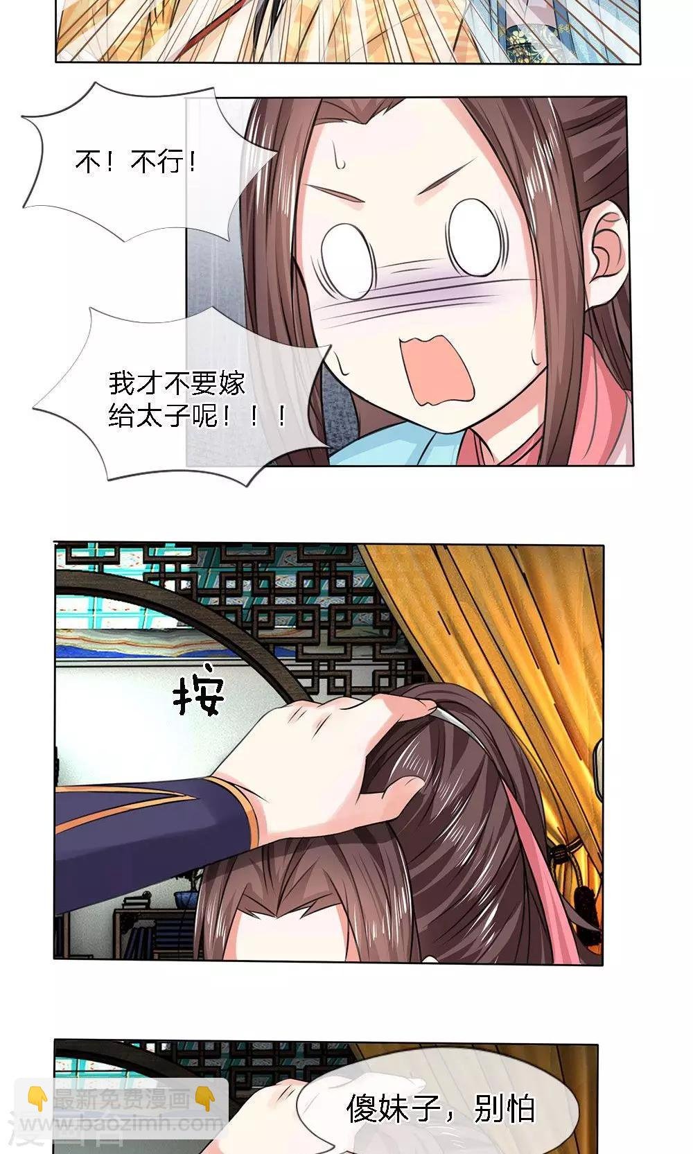 第17话 太子来访