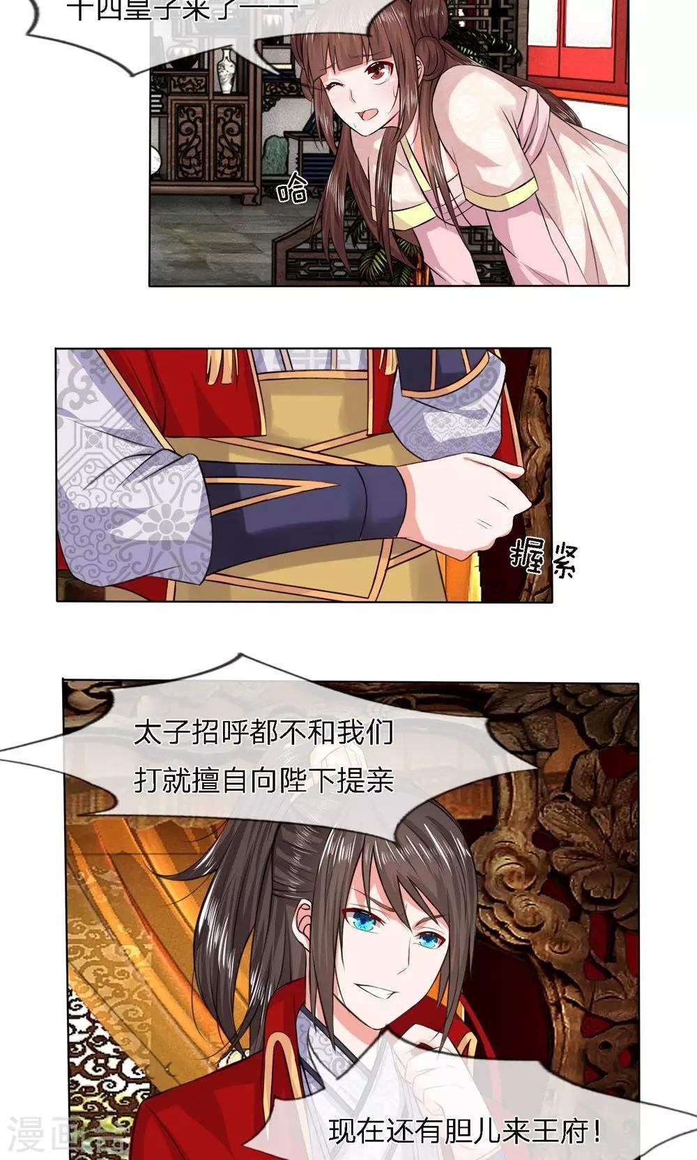 第17话 太子来访