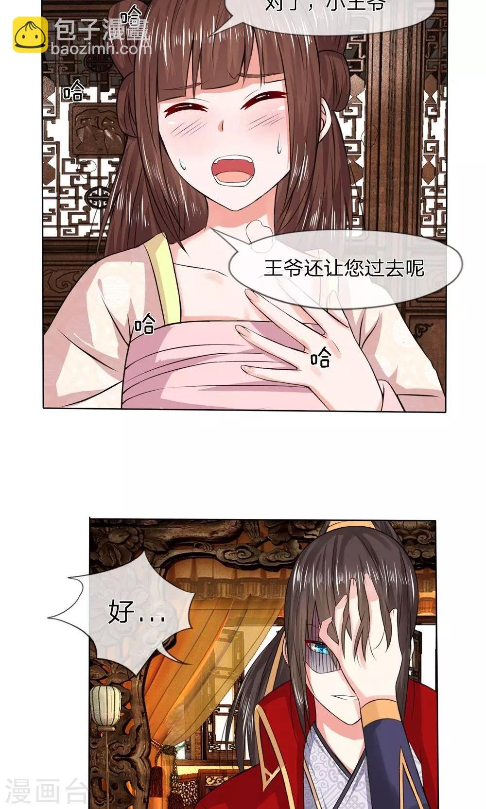 第17话 太子来访