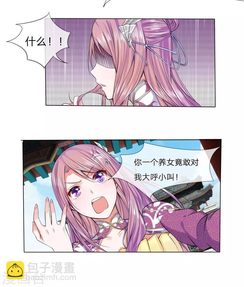 第19话 刁蛮妹妹