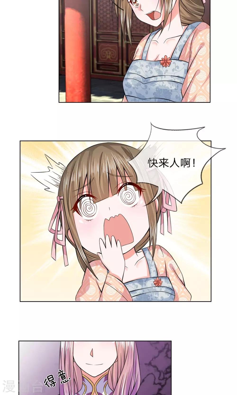 第20话 失足落水