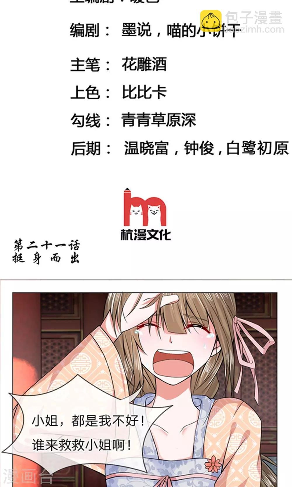 第21话 挺身而出
