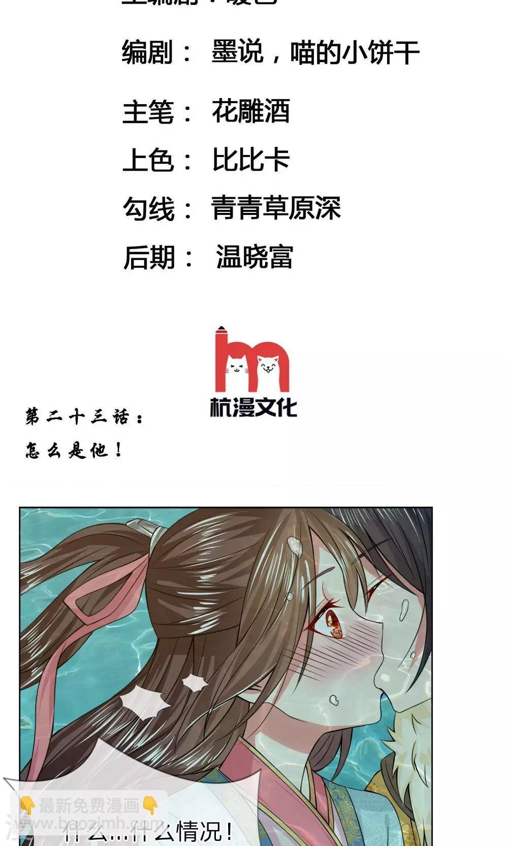 第23话 怎么是他
