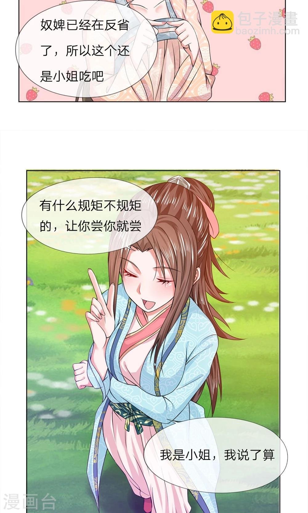 第28话 厨神小姐
