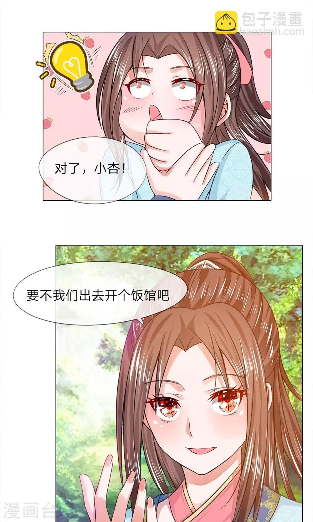 第29话 去开饭店