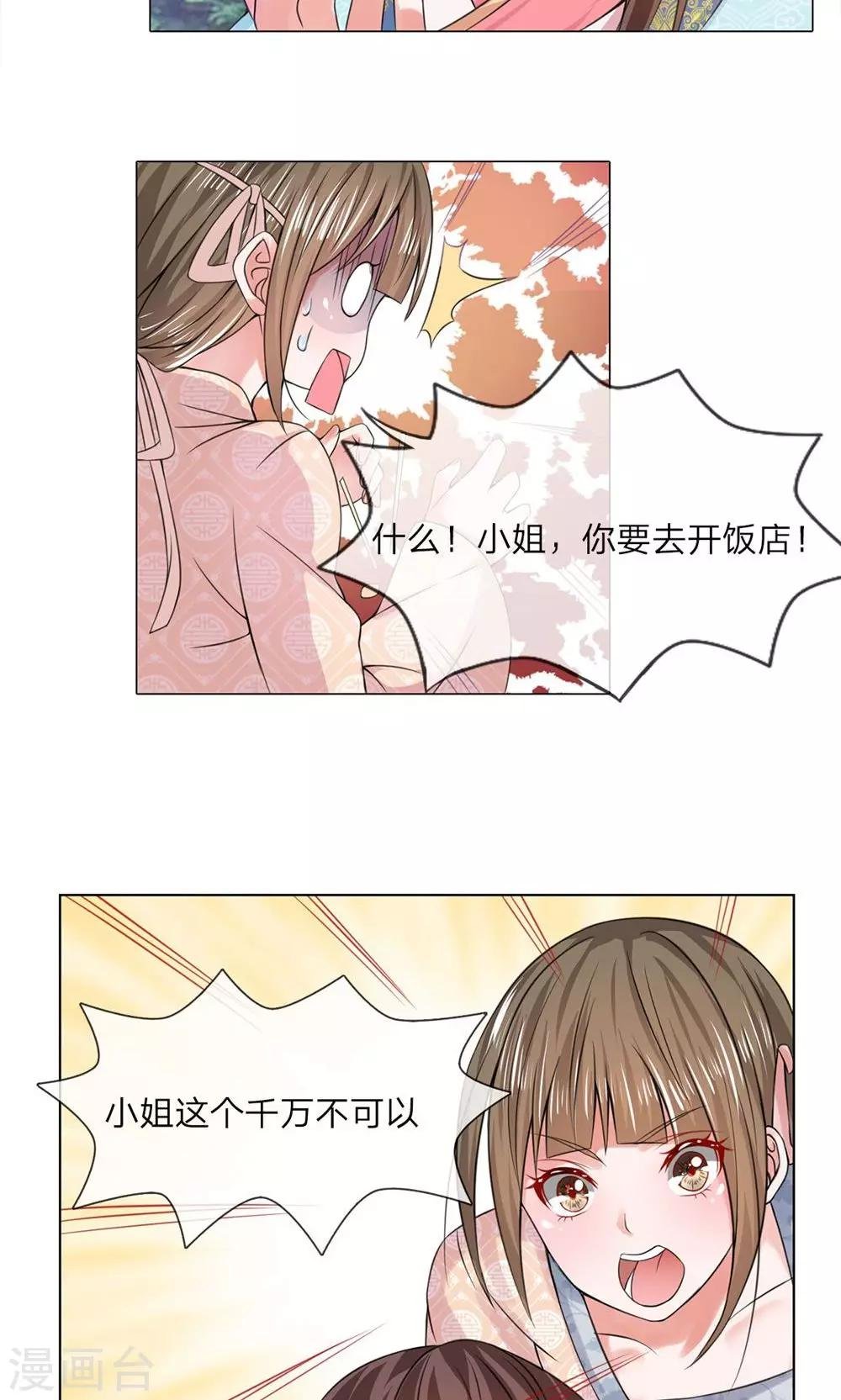 第29话 去开饭店