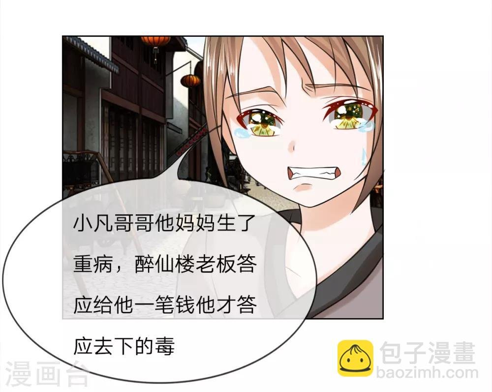 第38话 事情缘由