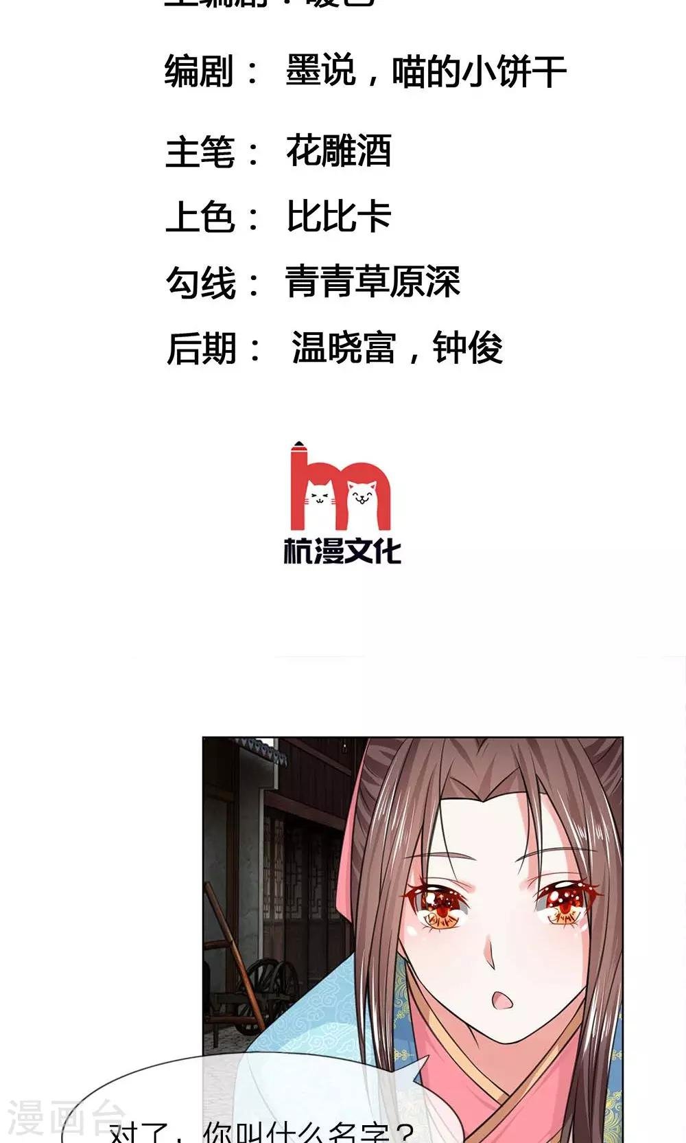第39话 新的名字