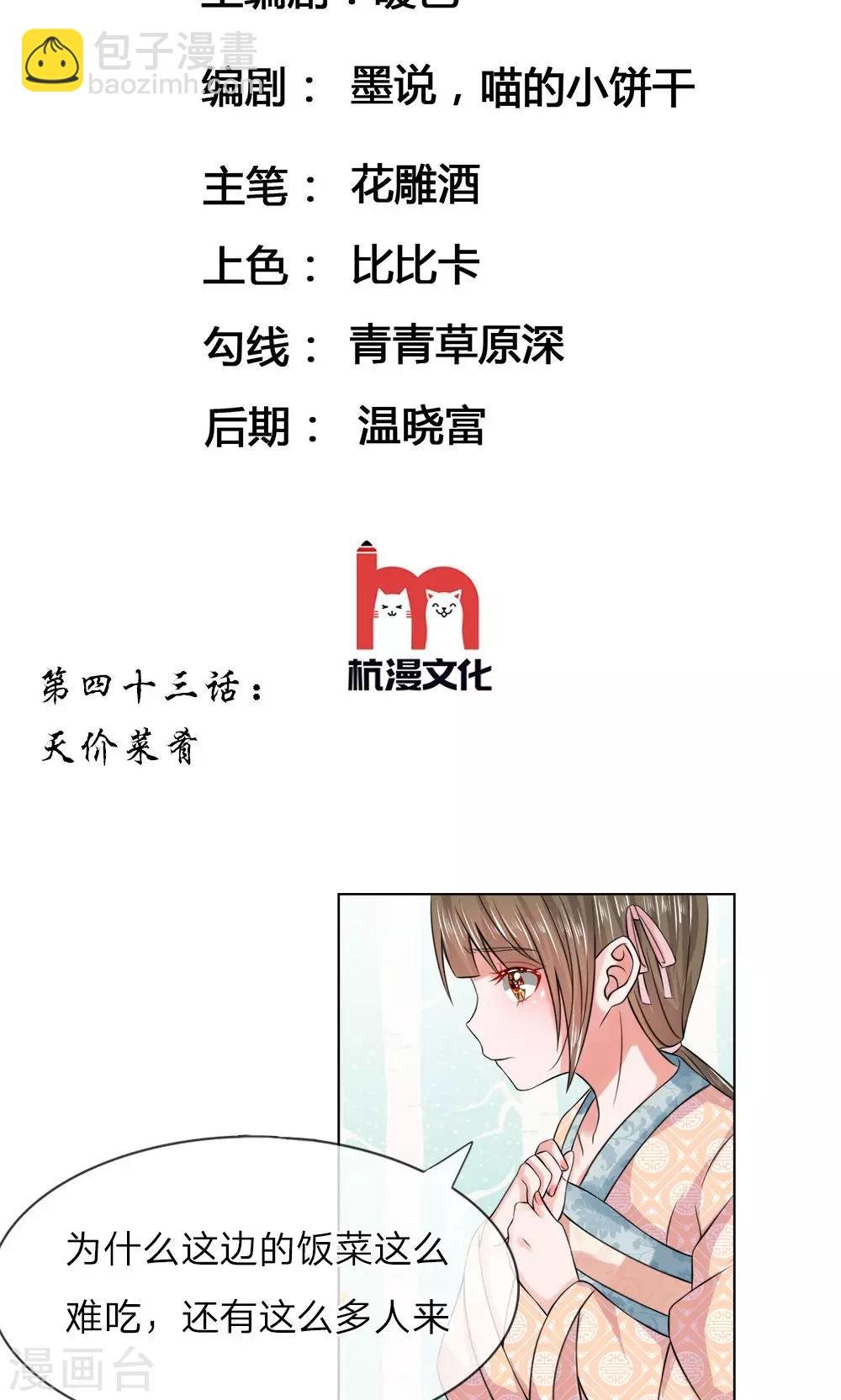 第43话 天价菜肴
