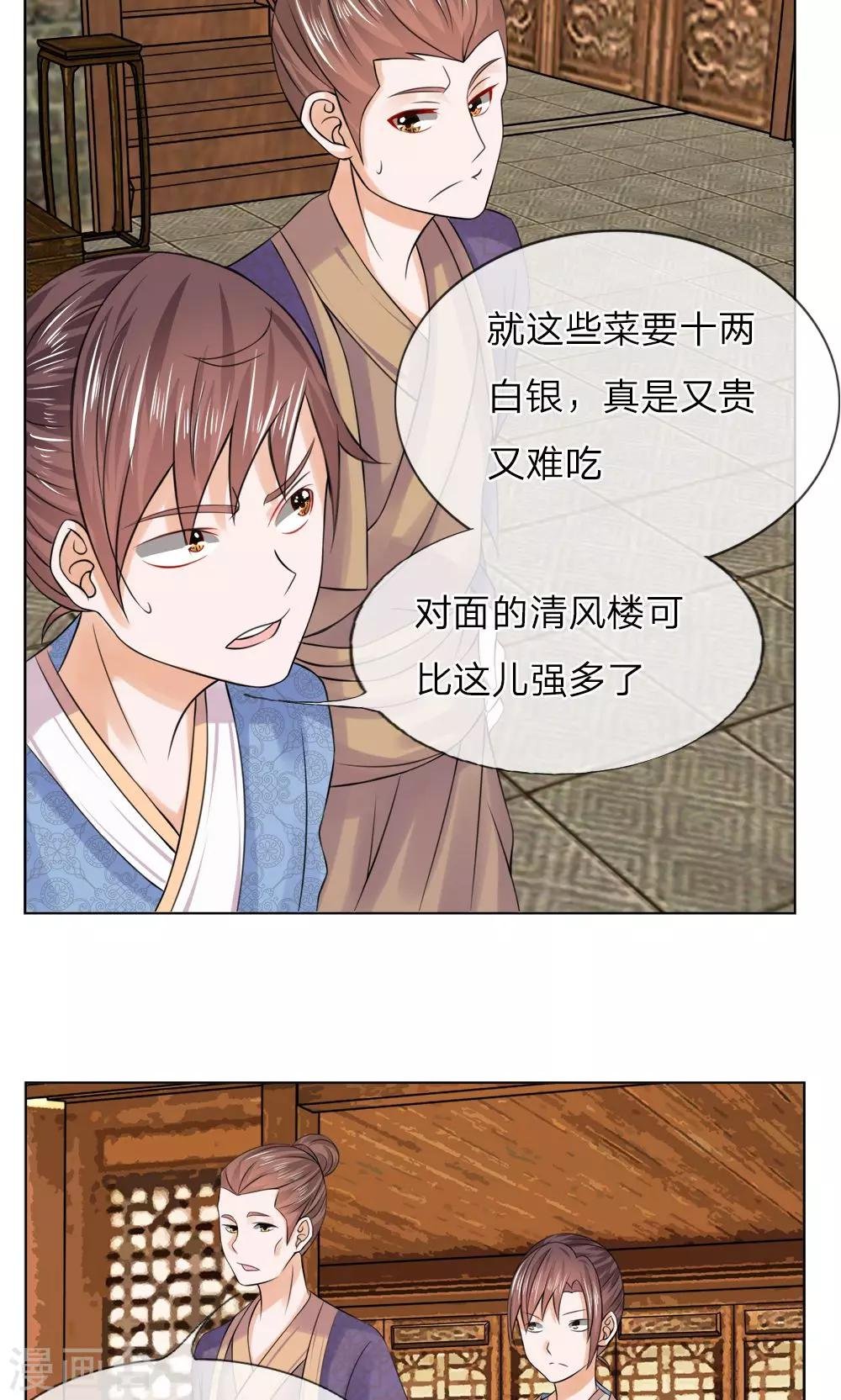 第43话 天价菜肴