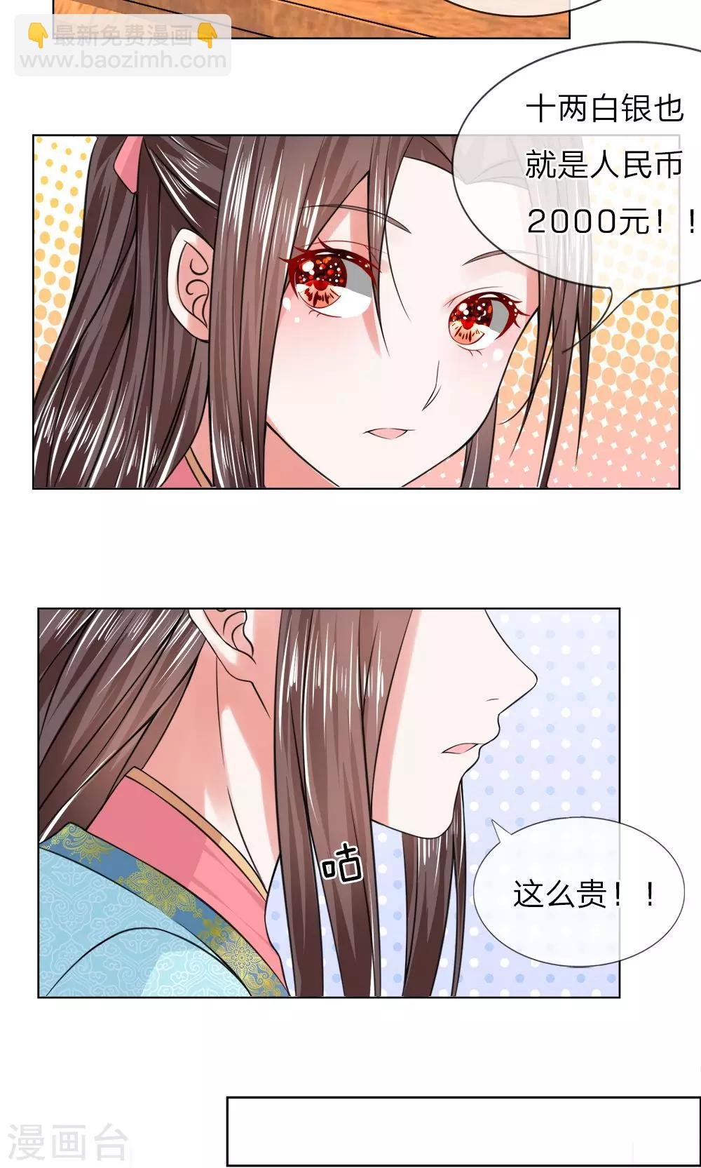第43话 天价菜肴