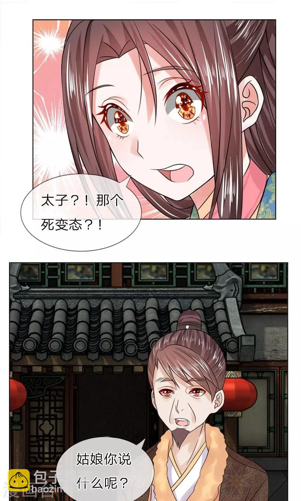 第44话 靠山太子