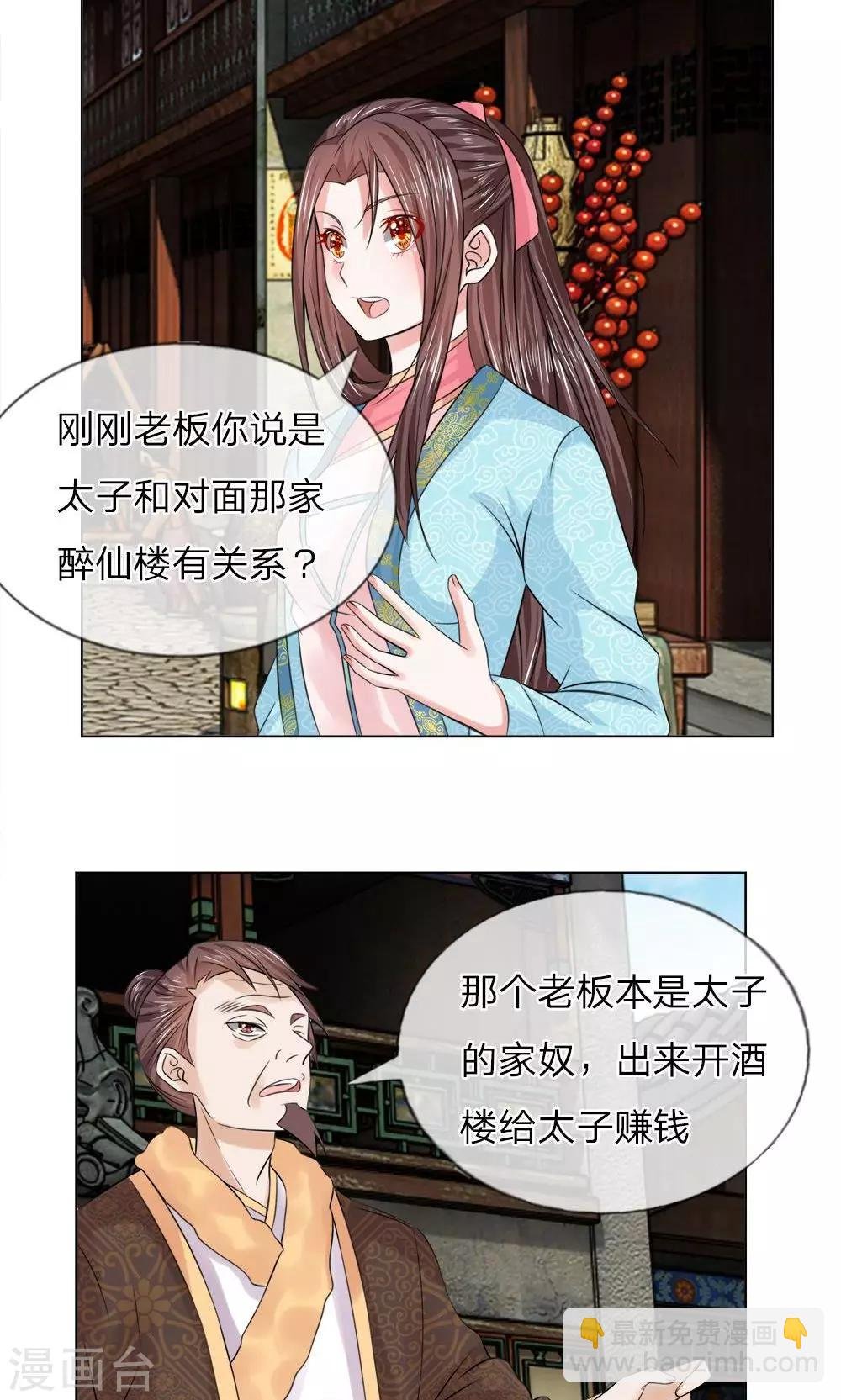 第44话 靠山太子