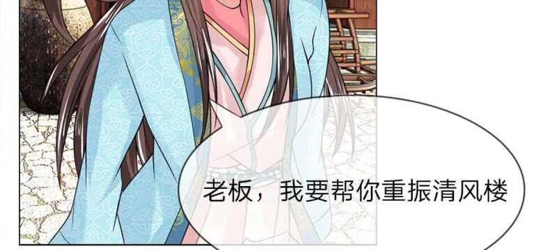 第45话 重振清风楼