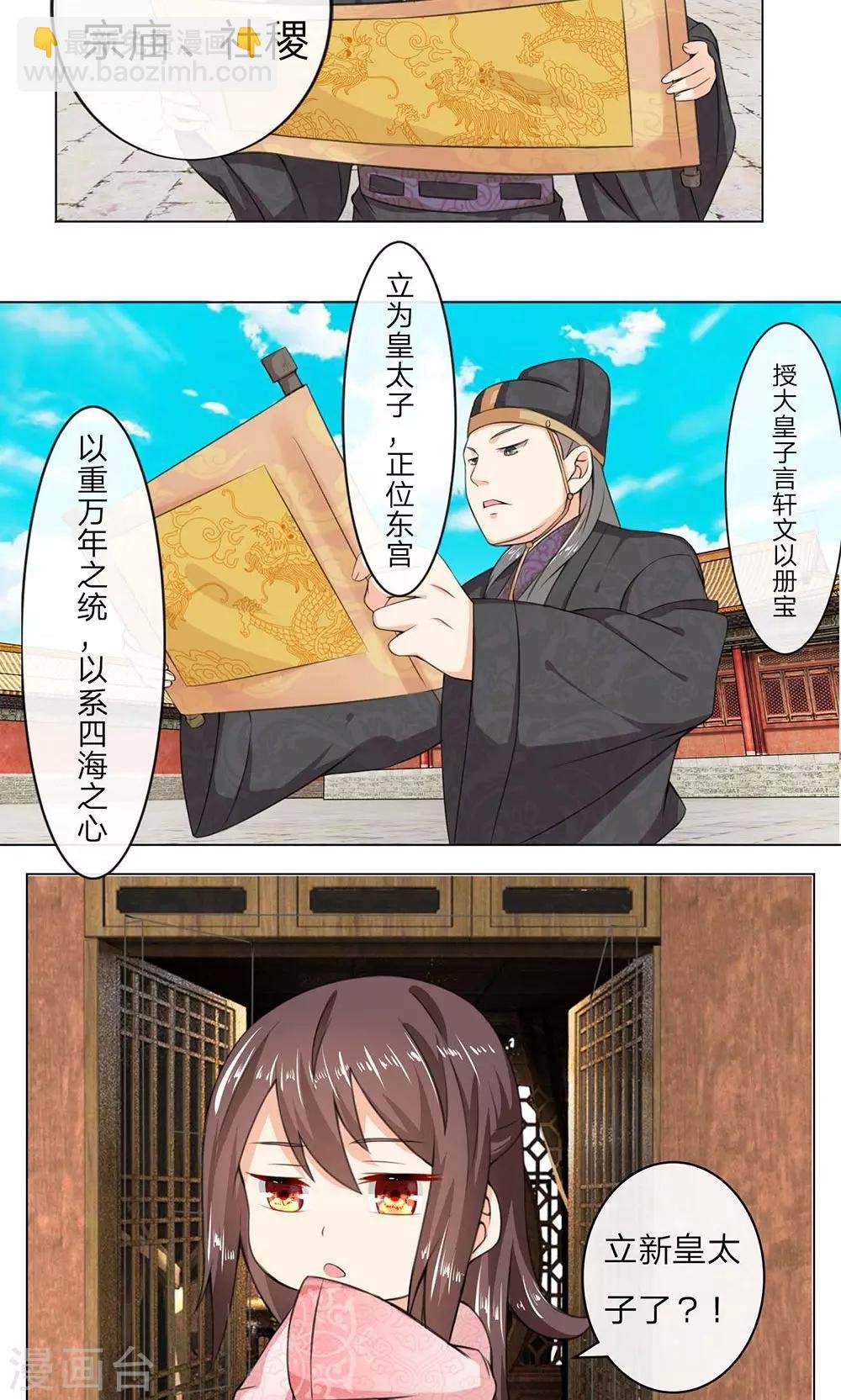 第6话 册封太子