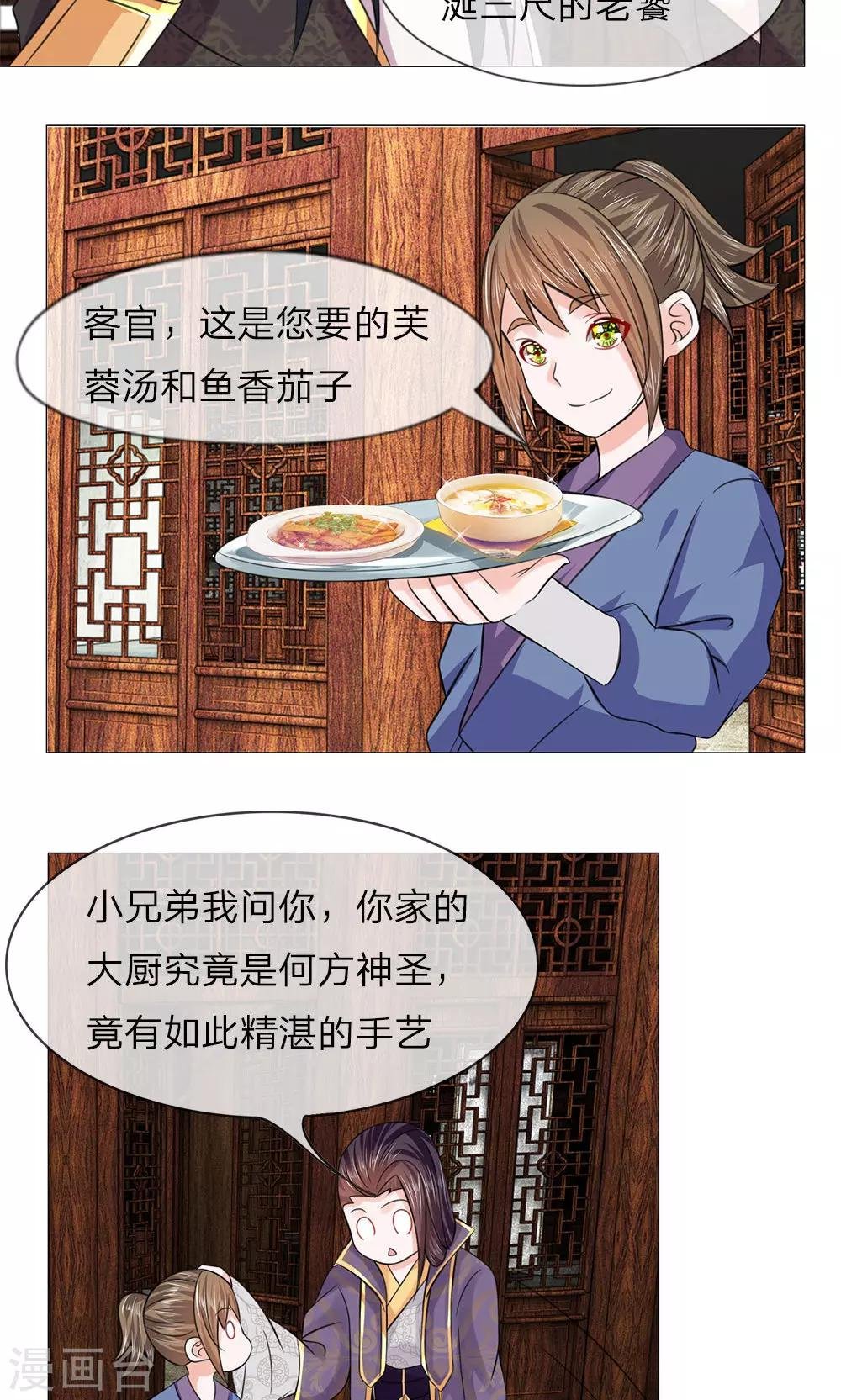 第61话 厨神姐姐？