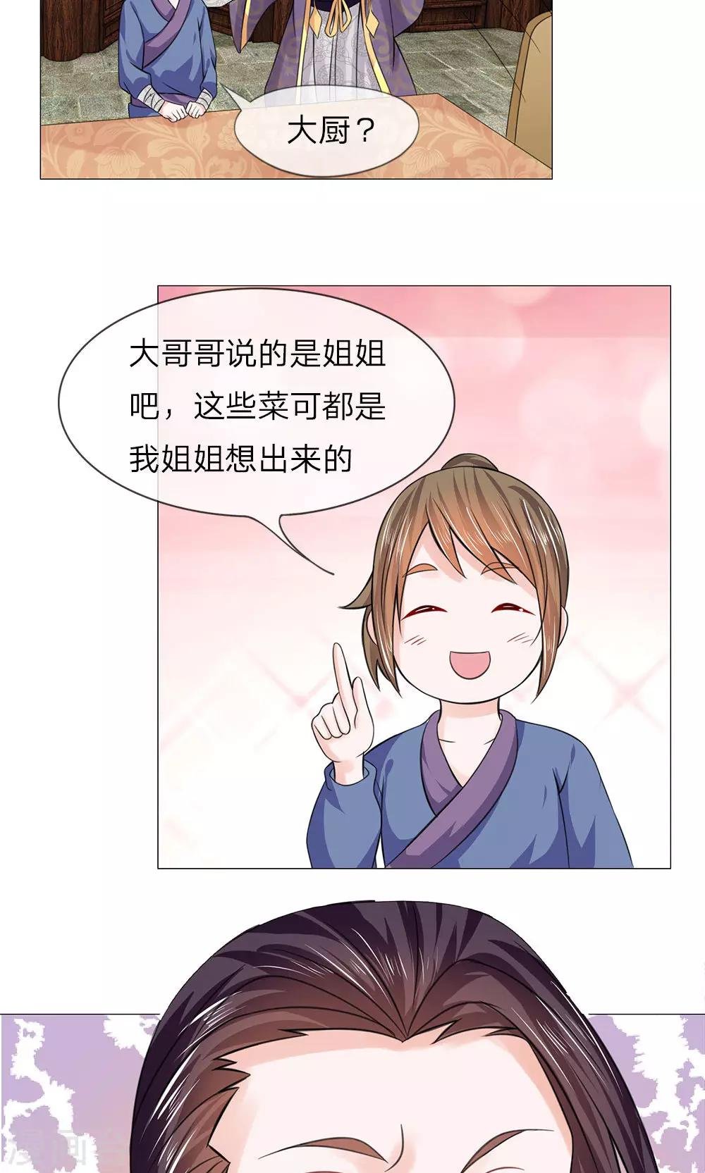 第61话 厨神姐姐？