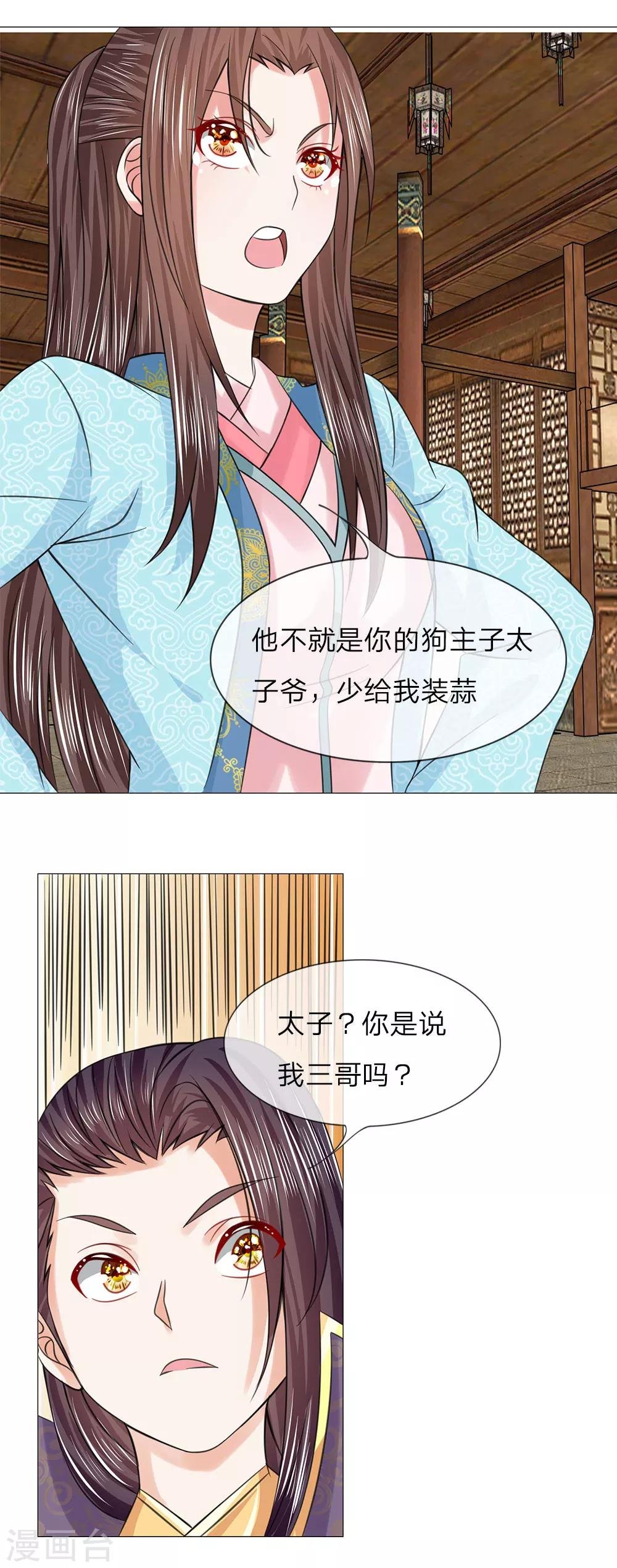 第66话 她是太子妃