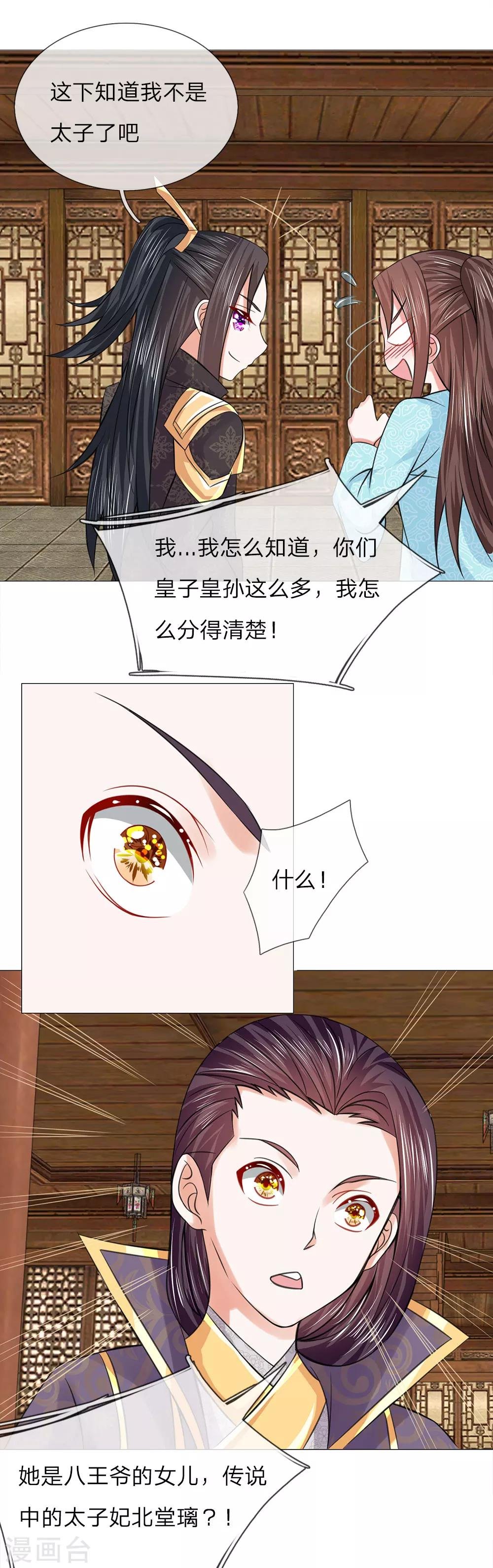 第66话 她是太子妃