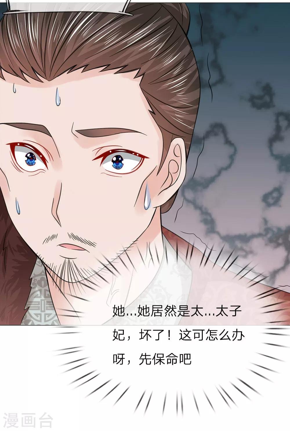 第66话 她是太子妃
