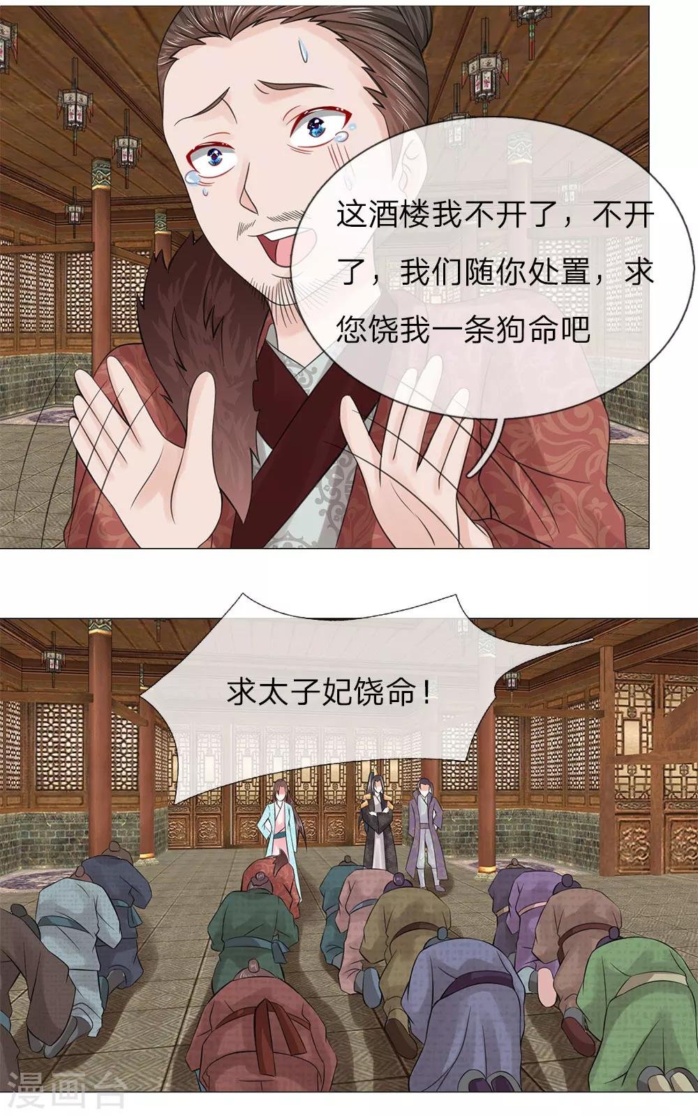 第66话 她是太子妃