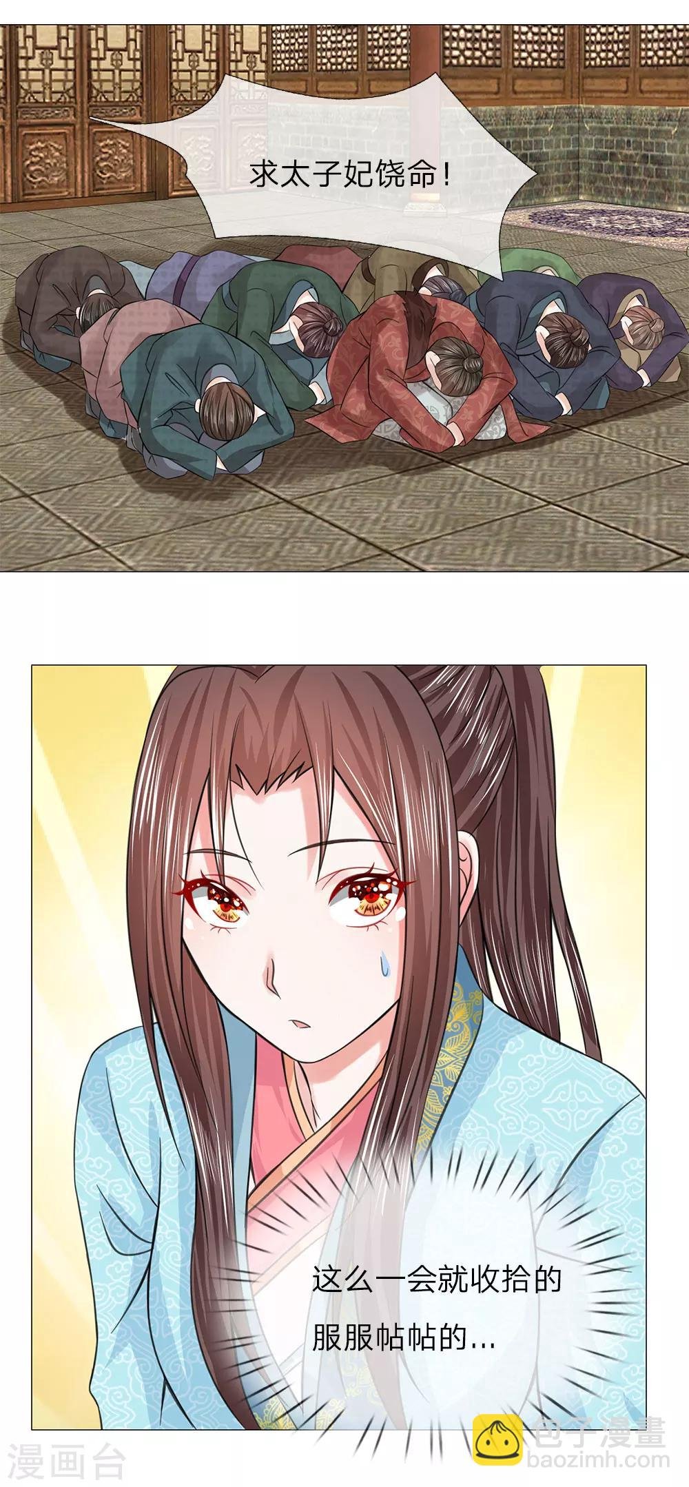 第66话 她是太子妃