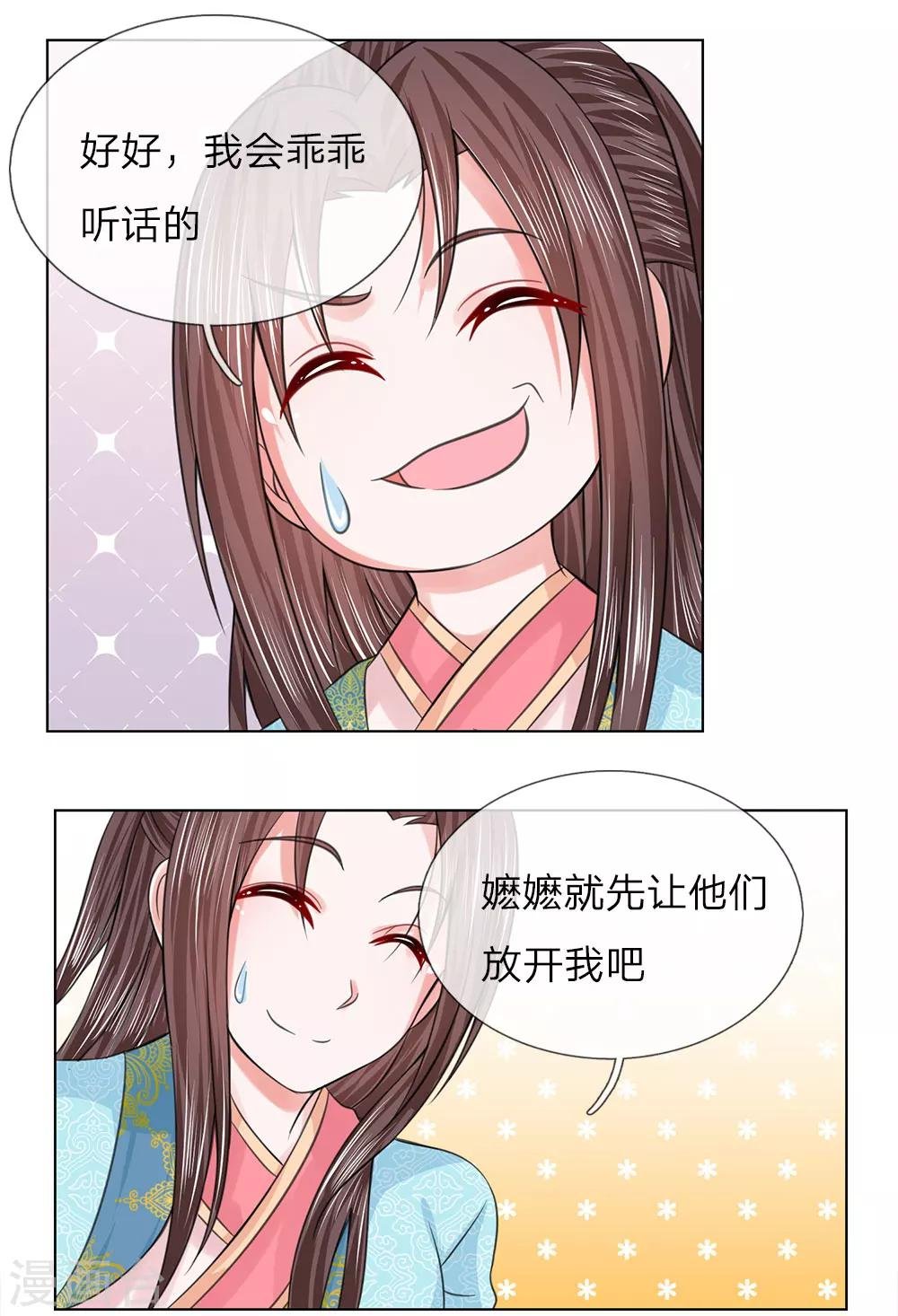 第70话 他们欺负我