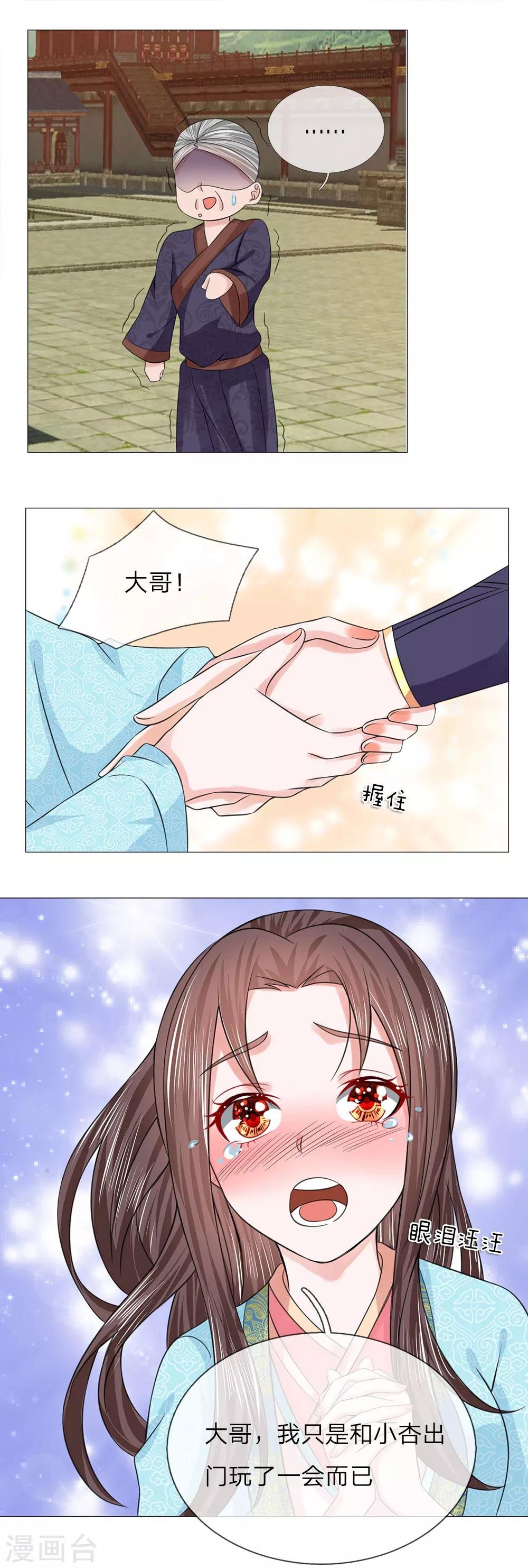 第70话 他们欺负我