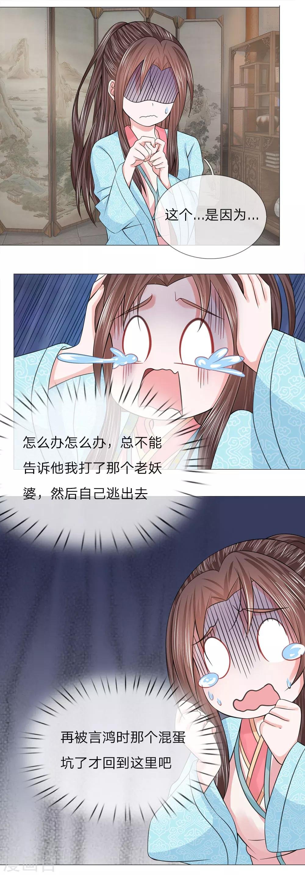 第71话 都是三皇子