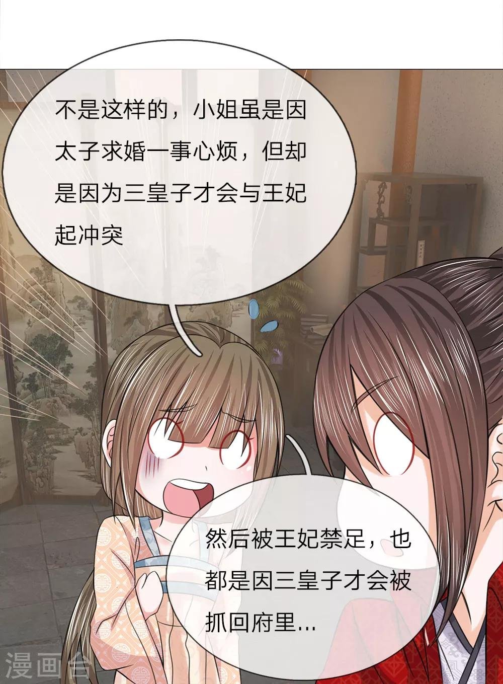 第71话 都是三皇子