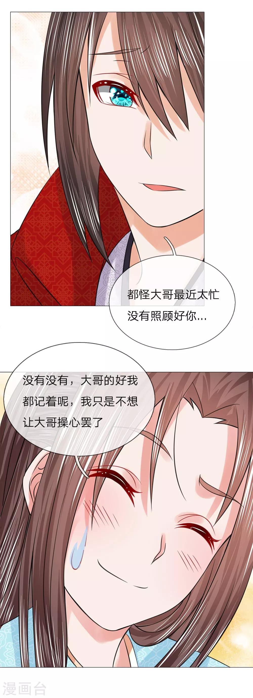 第71话 都是三皇子