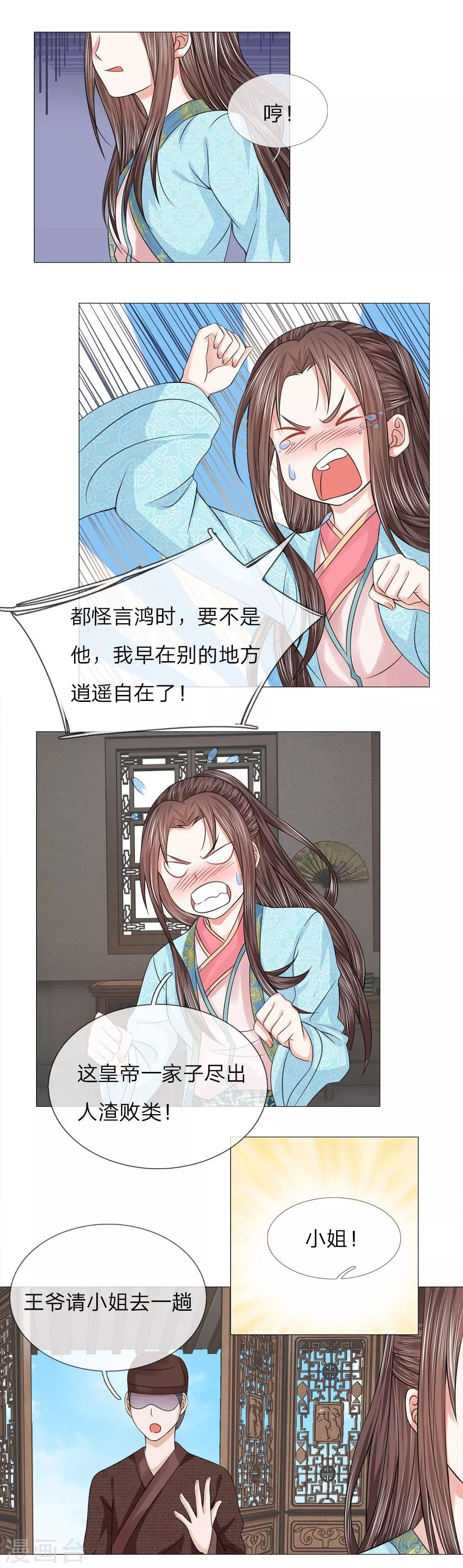 第73话 觐见父王