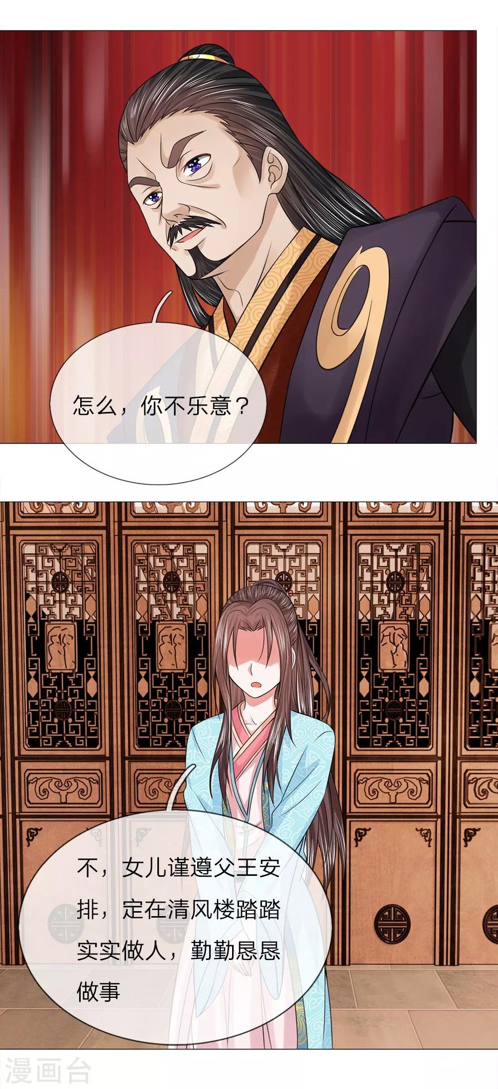第74话 再回清风楼