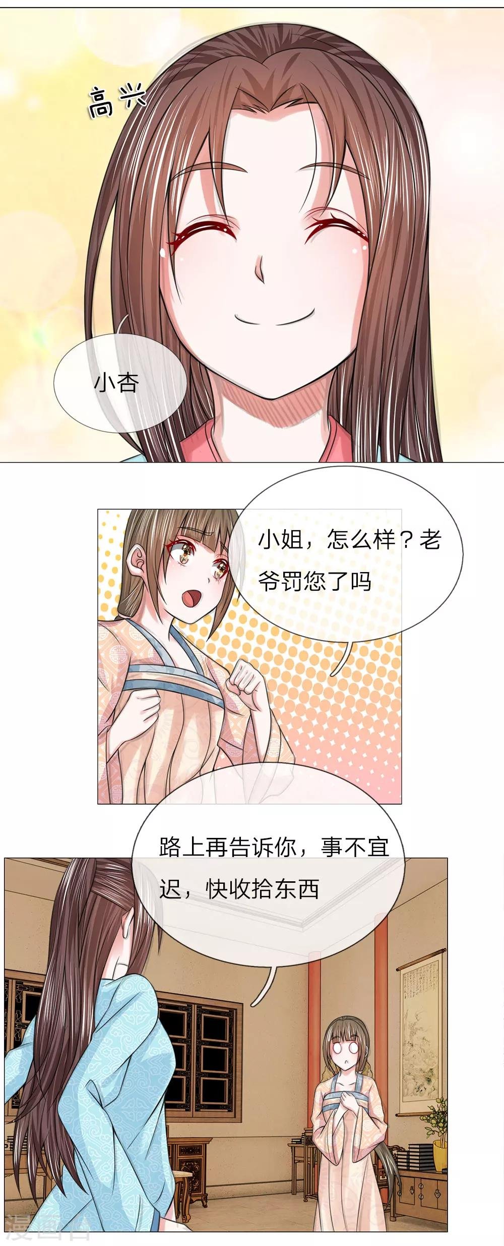 第74话 再回清风楼