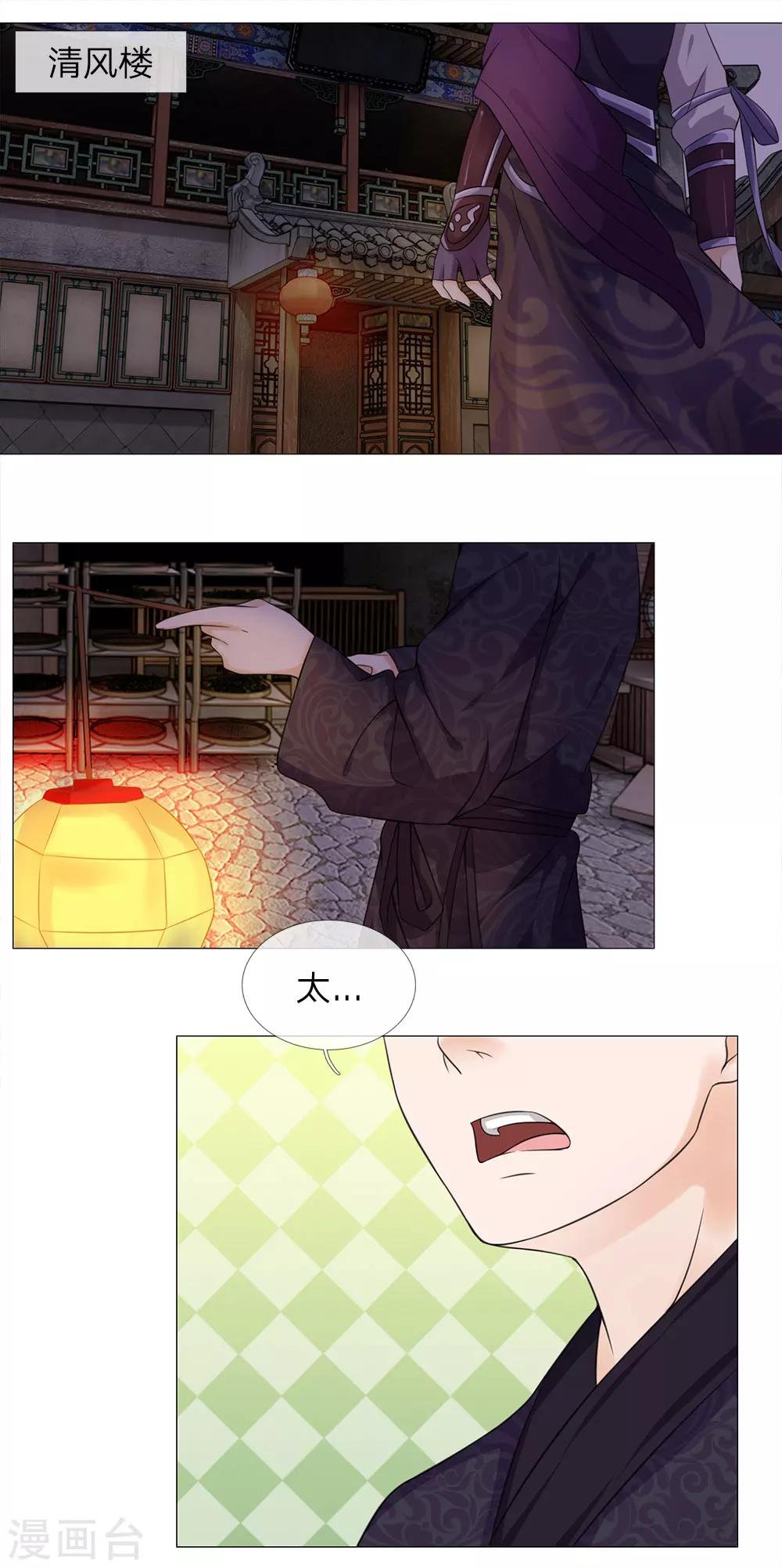 第76话 大皇子到来